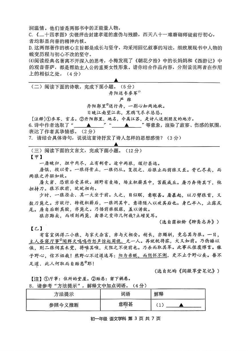 2025-2026学年第一学期期末考试初一语文试卷第3页