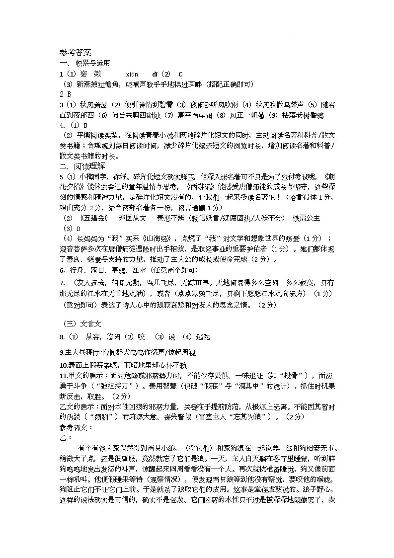 七上语文期末考试参考答案第1页