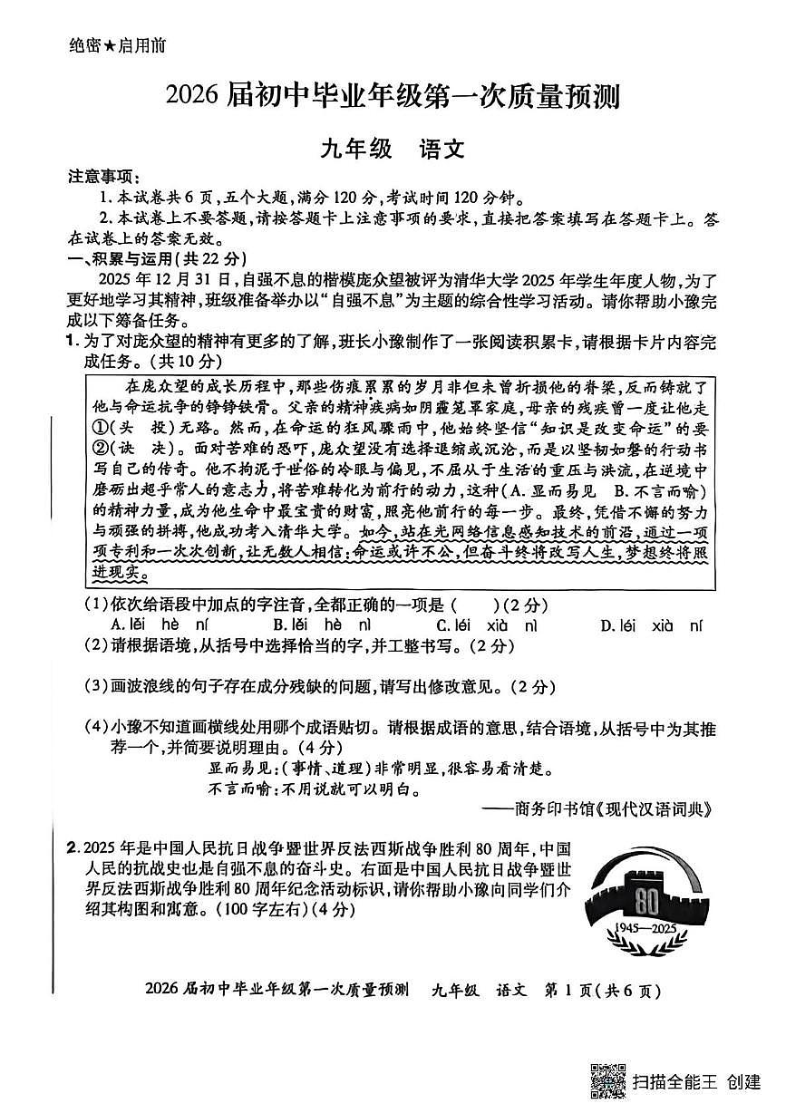 河南淮阳市濮阳区2025-2026学年上学期九年级期末考试语文试题第1页