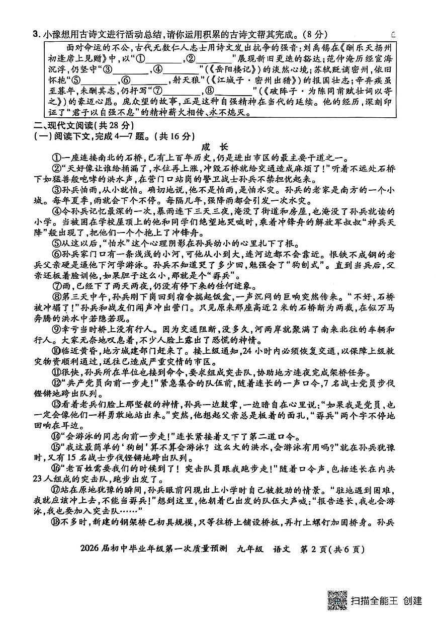 河南淮阳市濮阳区2025-2026学年上学期九年级期末考试语文试题第2页