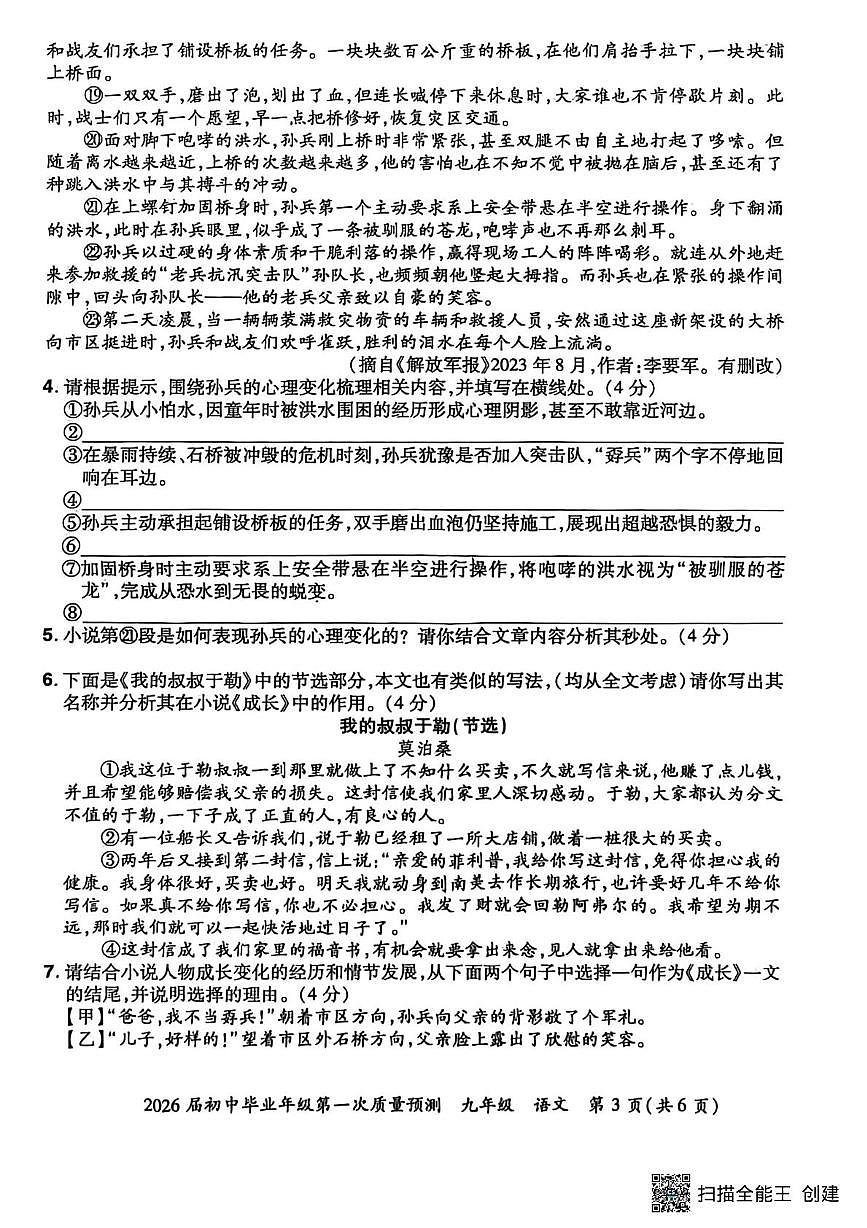 河南淮阳市濮阳区2025-2026学年上学期九年级期末考试语文试题第3页