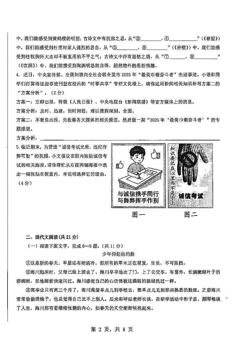 河南开封市金明中学2025-2026学年第一学期期末考试八年级语文试卷（有答案）第2页