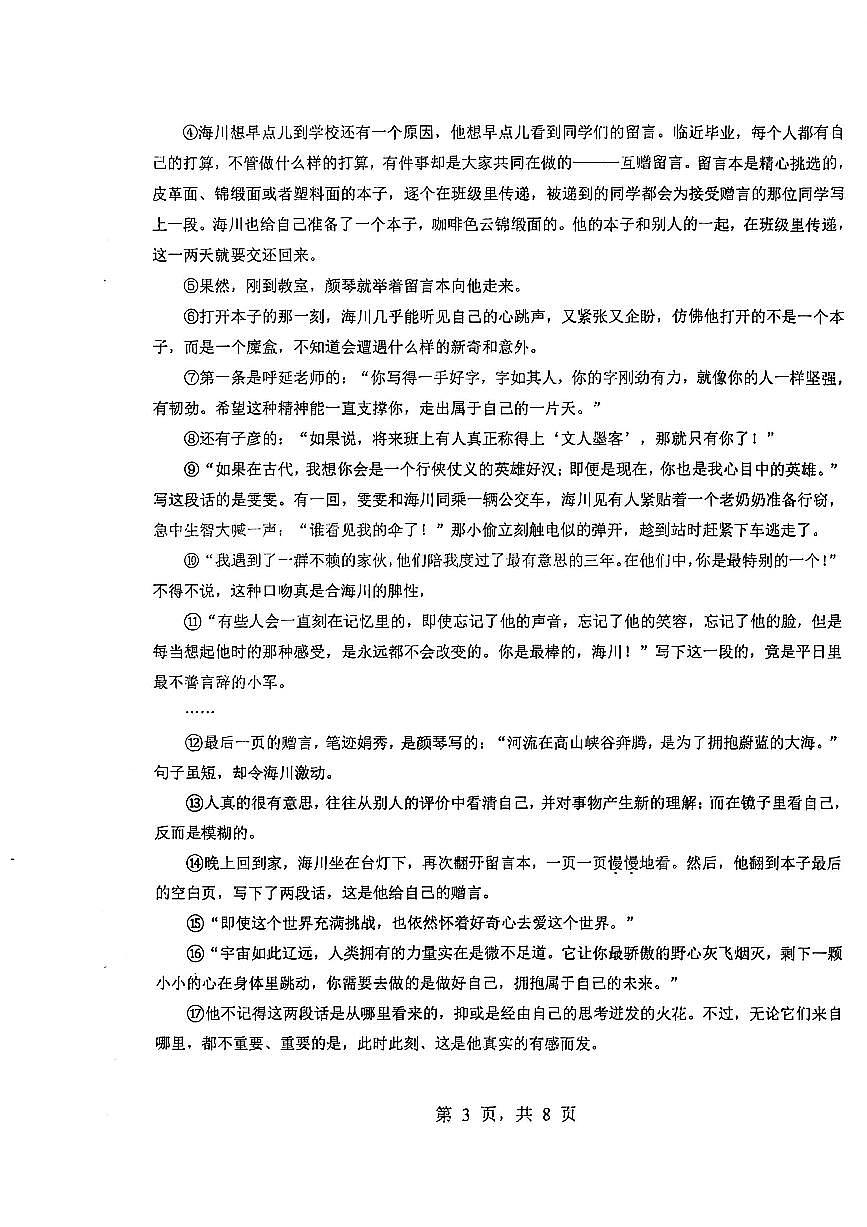 河南开封市金明中学2025-2026学年第一学期期末考试八年级语文试卷（有答案）第3页