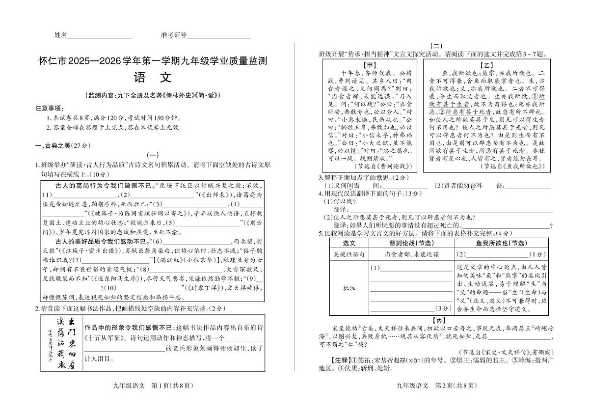 山西怀仁市2025-2026学年第一学期九年级学业质量监测语文试题第1页