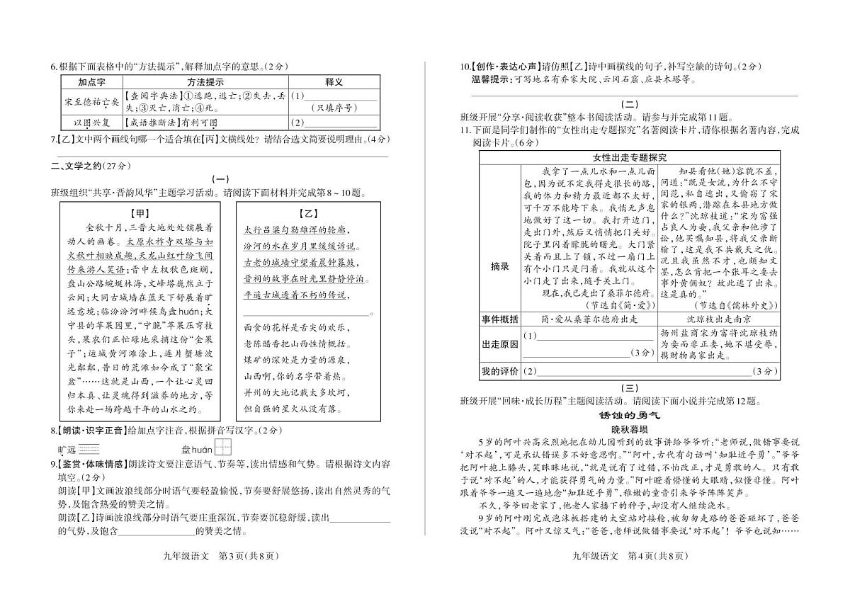 山西怀仁市2025-2026学年第一学期九年级学业质量监测语文试题第2页