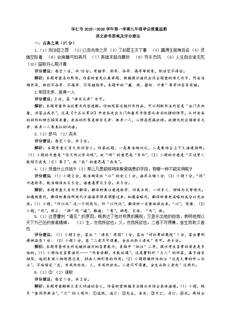 山西怀仁市2025-2026学年第一学期九年级学业质量监测语文答案第1页