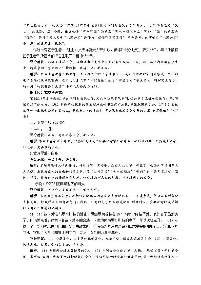 山西怀仁市2025-2026学年第一学期九年级学业质量监测语文答案第2页