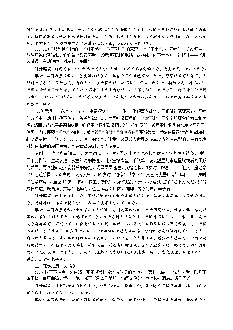 山西怀仁市2025-2026学年第一学期九年级学业质量监测语文答案第3页