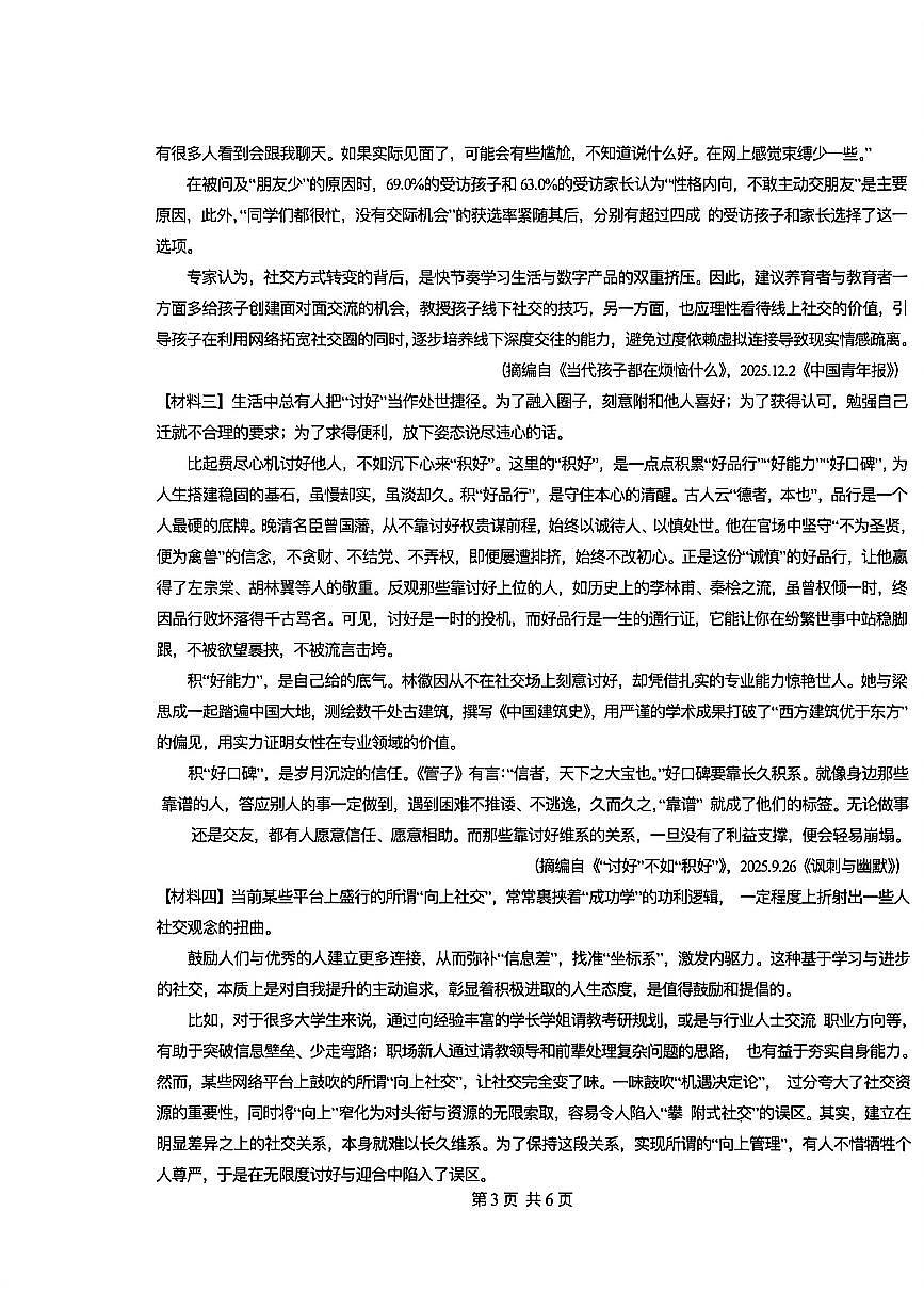 河南开封市金明中学2025-2026学年第一学期期末考试九年级语文试卷第3页