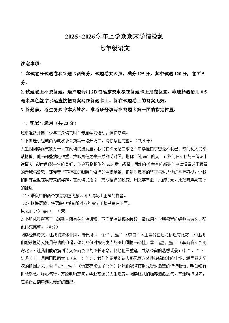 河南平顶山市郏县2025-2026学年上学期期末学情检测七年级语文含答案第1页