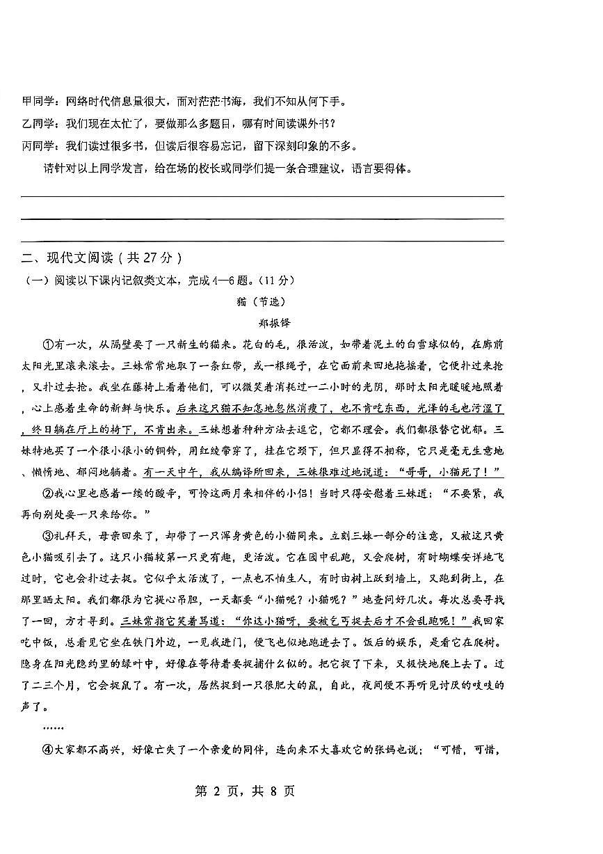 河南开封市金明中学2025-2026学年第一学期期末考试七年级语文试卷（有答案）第2页