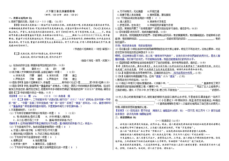 八下第三单元质量验收卷（教师版）第1页