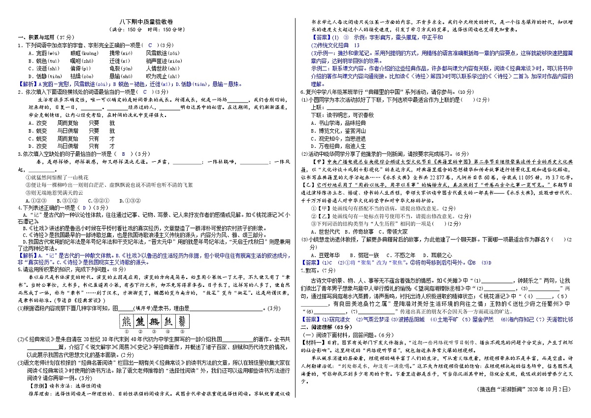 八下期中质量验收卷（解析版）第1页