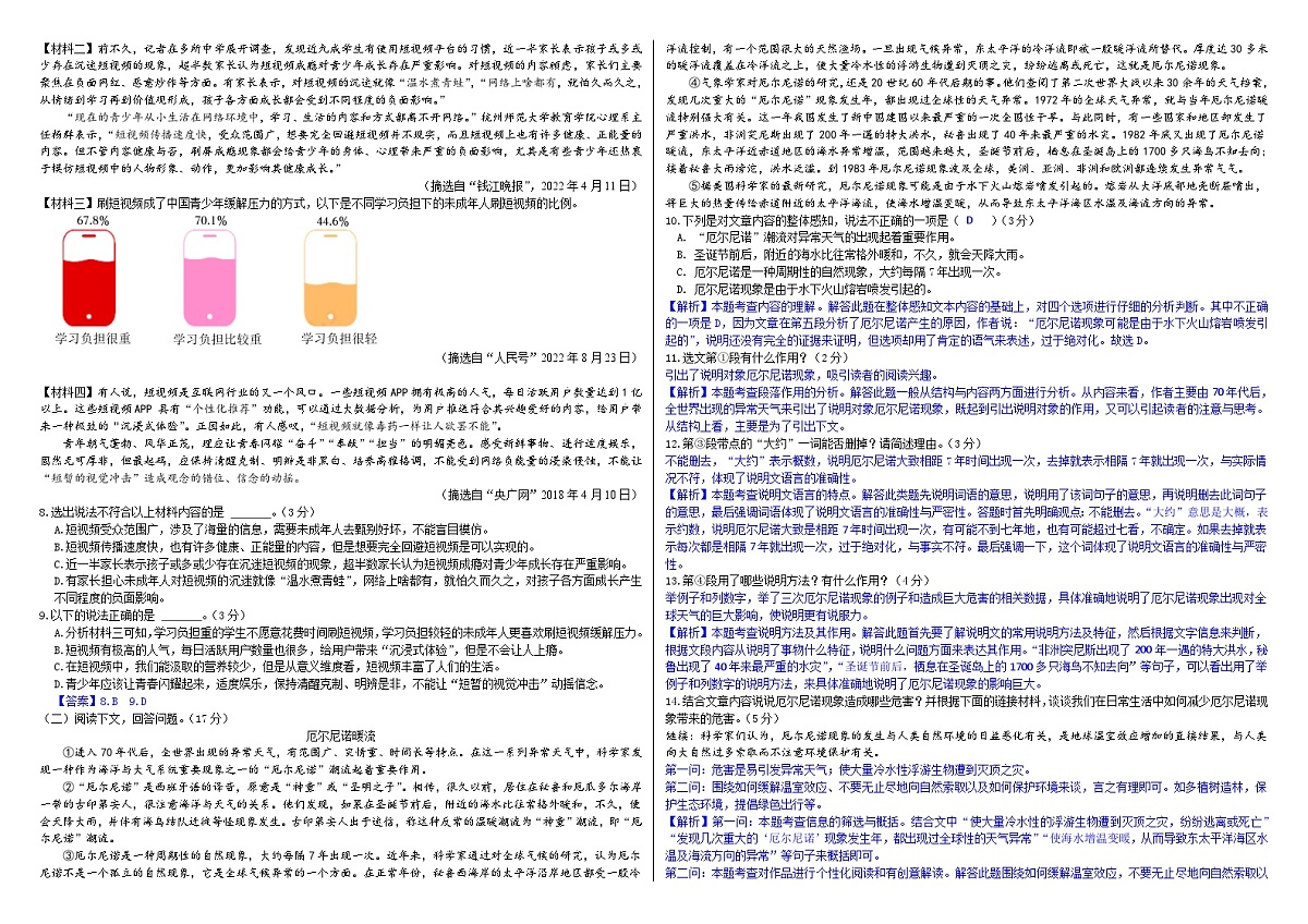八下期中质量验收卷（解析版）第2页