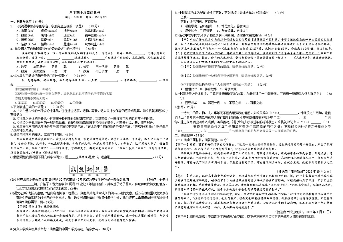 八下期中质量验收卷（原卷版）第1页