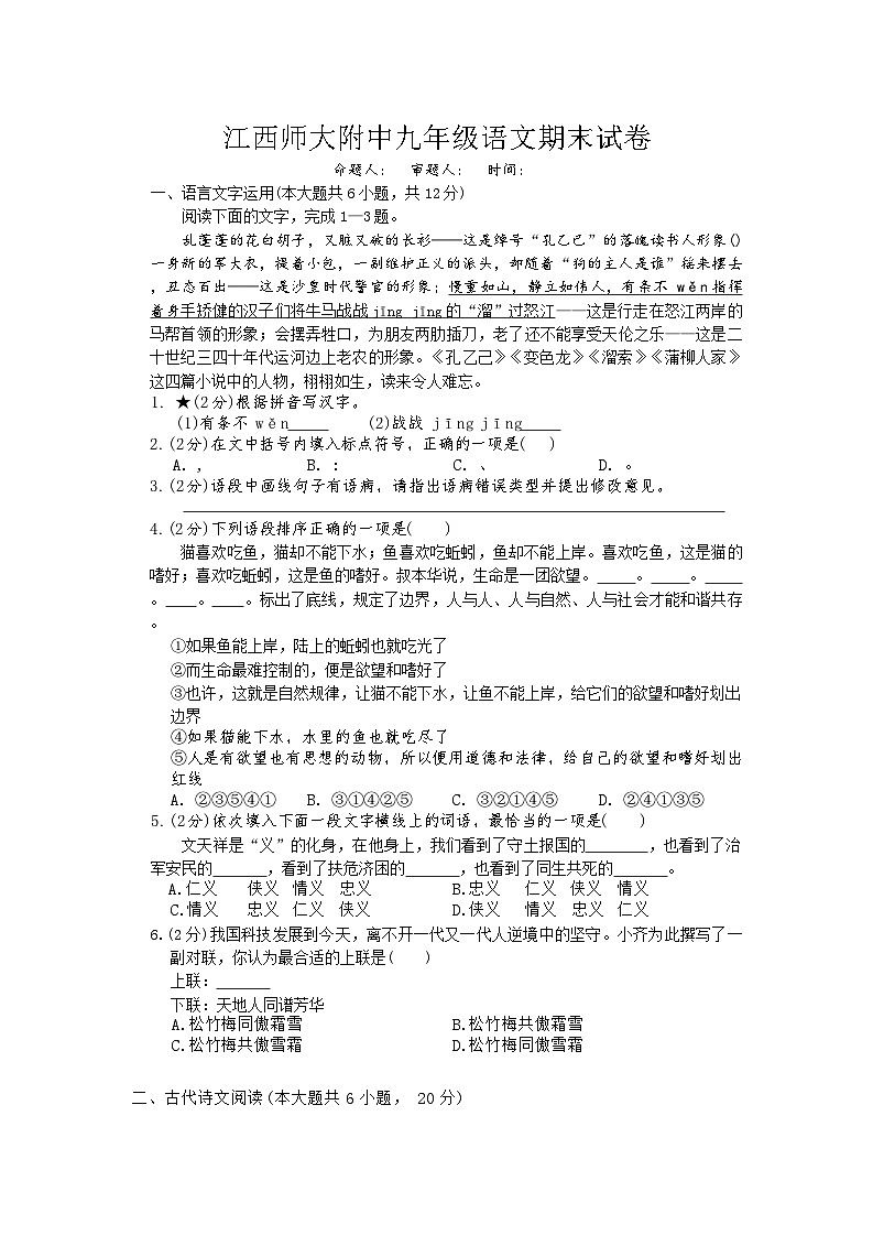 江西省南昌市师大附中2025-2026年九年级上期末语文试卷（含答案）第1页