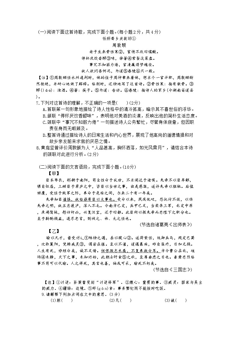 江西省南昌市师大附中2025-2026年九年级上期末语文试卷（含答案）第2页