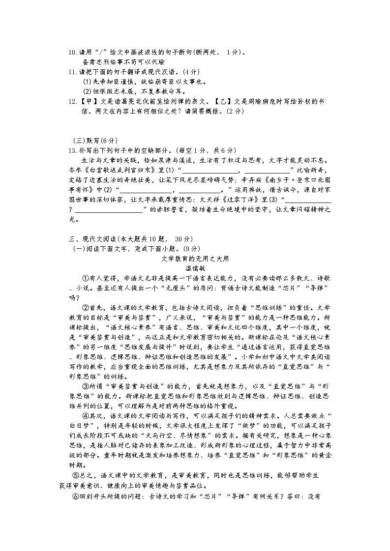 江西省南昌市师大附中2025-2026年九年级上期末语文试卷（含答案）第3页