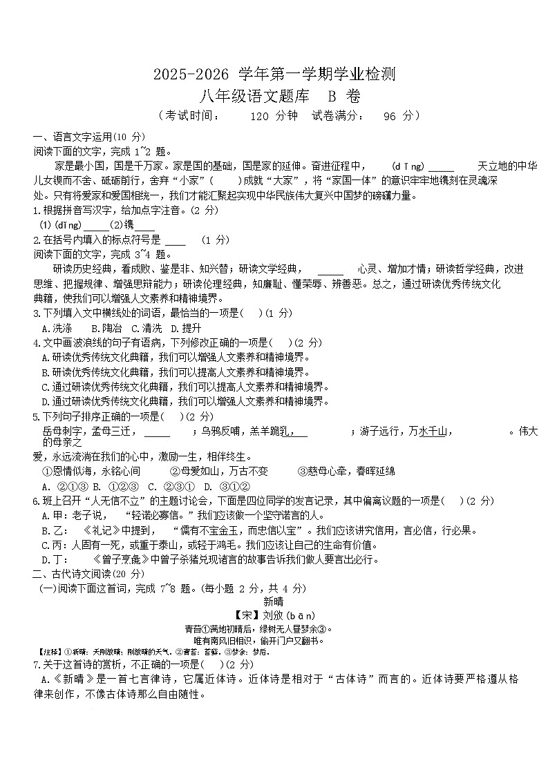 江西上饶市信州区2025-2026学年度第一学期学业检测八年级期末语文题库B卷（含答案）第1页