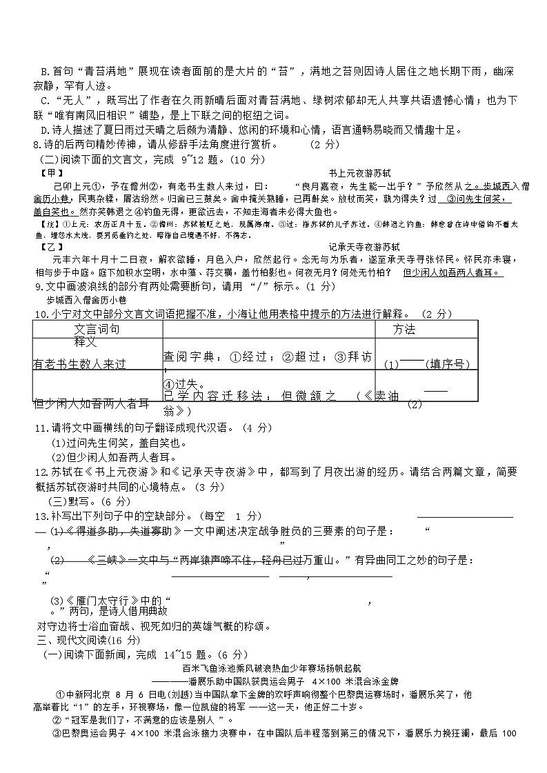 江西上饶市信州区2025-2026学年度第一学期学业检测八年级期末语文题库B卷（含答案）第2页