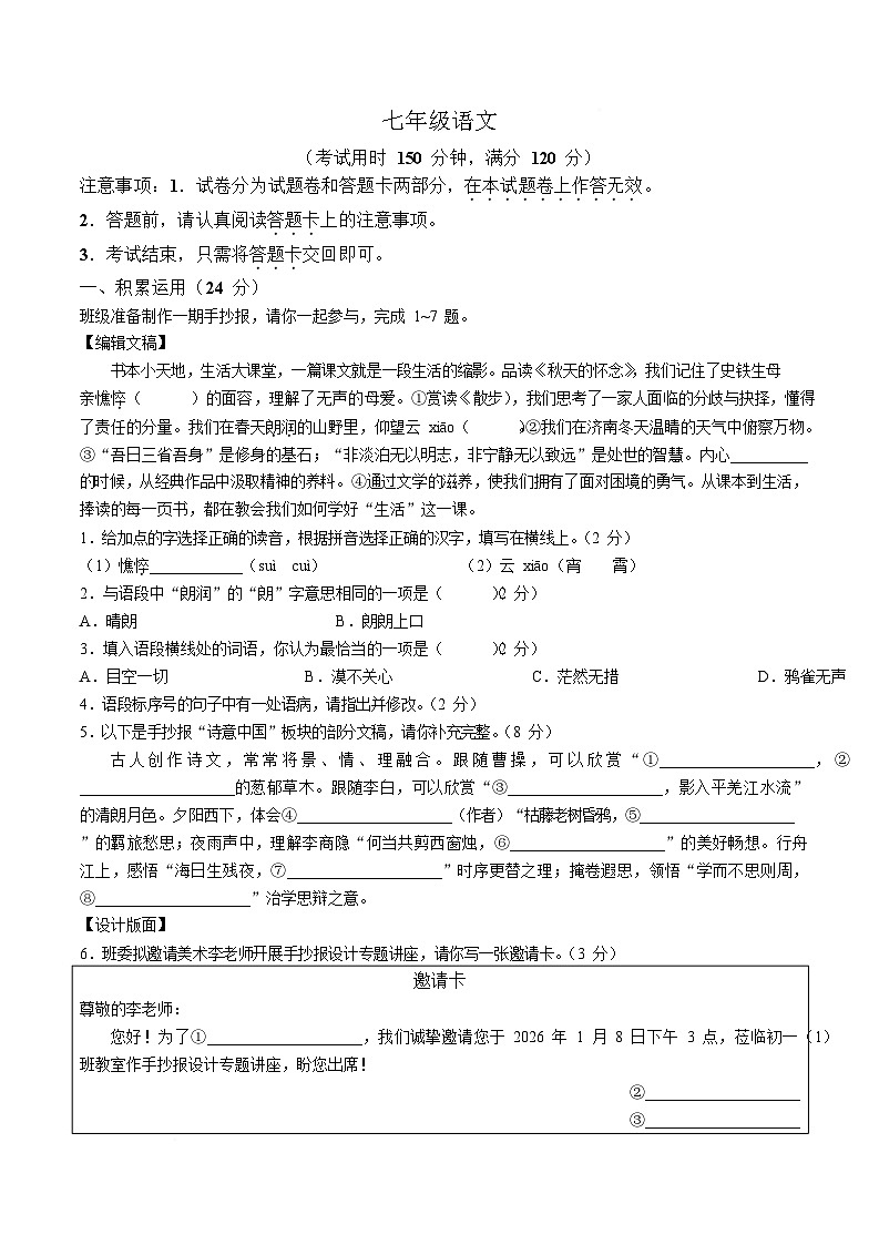 广西壮族自治区桂林市2025-2026学年七年级上学期期末调研语文试卷（含答案）第1页