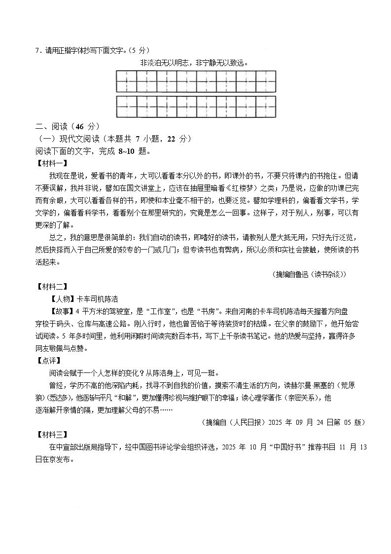 广西壮族自治区桂林市2025-2026学年七年级上学期期末调研语文试卷（含答案）第2页