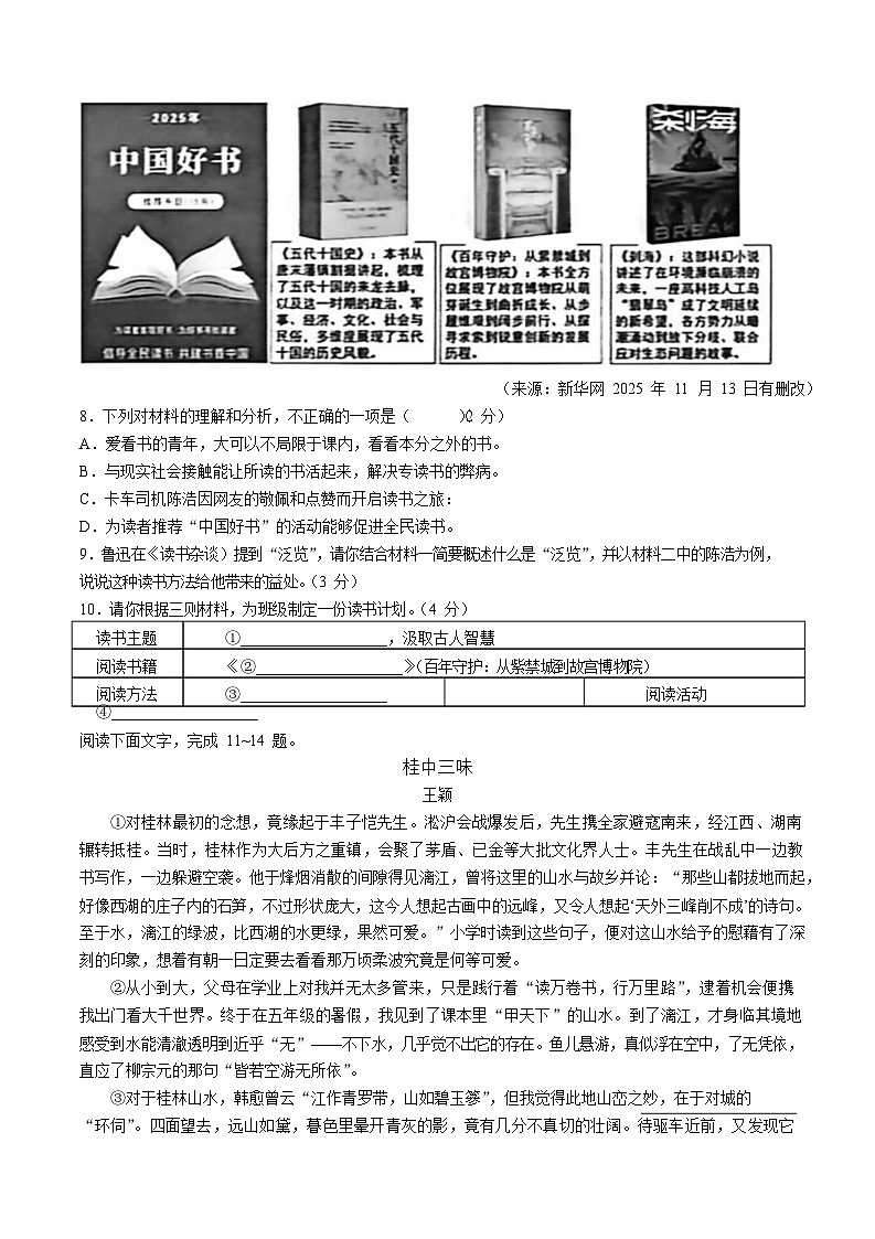 广西壮族自治区桂林市2025-2026学年七年级上学期期末调研语文试卷（含答案）第3页