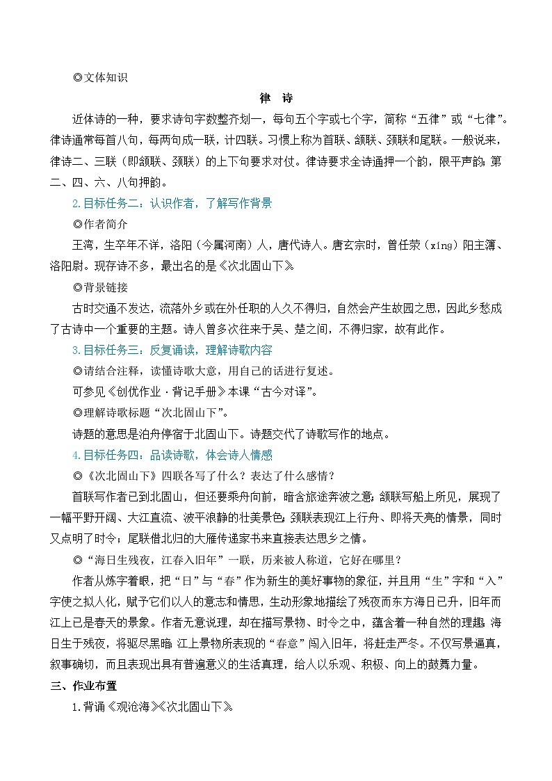 4 古代诗歌四首  教学设计-2025--2026学年七年级 语文·上册（统编版）第3页