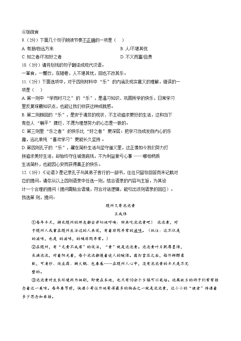 湖北省随州市曾都区2025_2026学年七年级上学期1月期末考试语文试卷（文字版，含答案）第3页