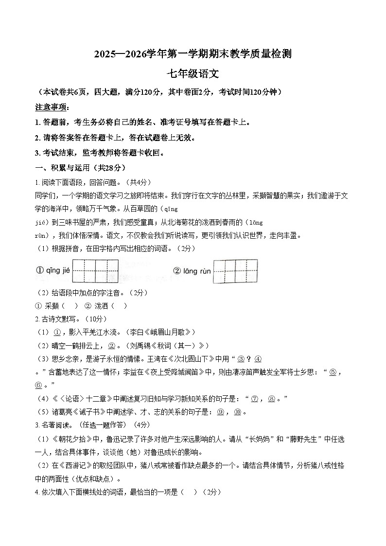 河南许昌市襄城县玉成学校2025_2026学年第一学期期末教学质量检测七年级语文试卷（文字版，含答案）第1页