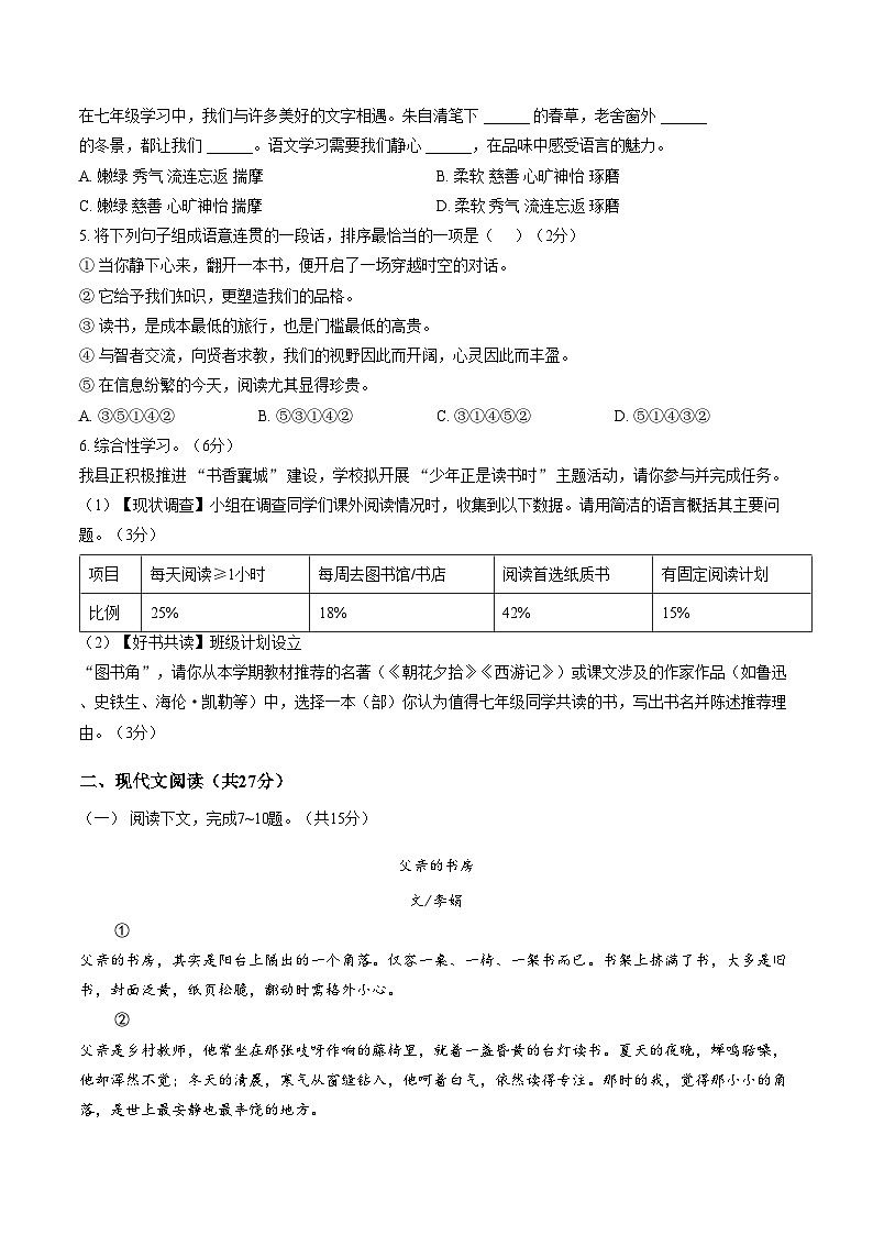 河南许昌市襄城县玉成学校2025_2026学年第一学期期末教学质量检测七年级语文试卷（文字版，含答案）第2页