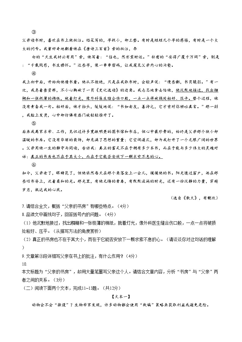 河南许昌市襄城县玉成学校2025_2026学年第一学期期末教学质量检测七年级语文试卷（文字版，含答案）第3页