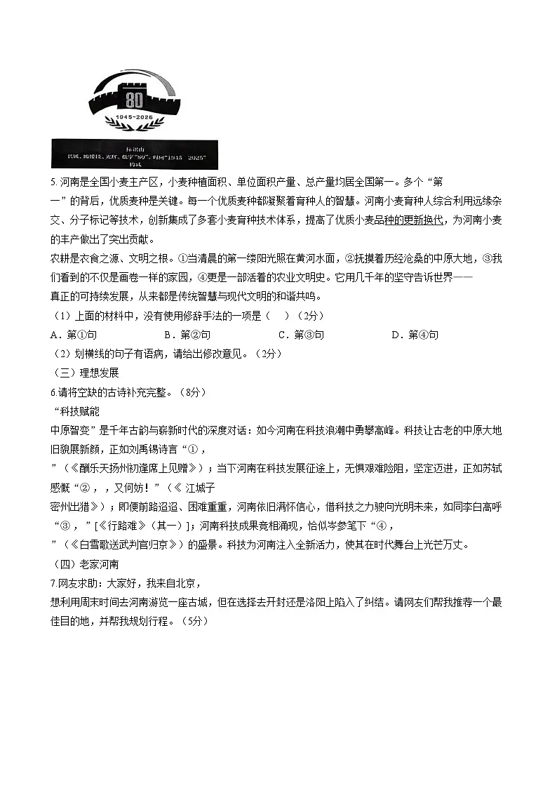 河南大学附属中学2025_2026学年上学期期末考试初三语文试题（文字版，含答案）第2页