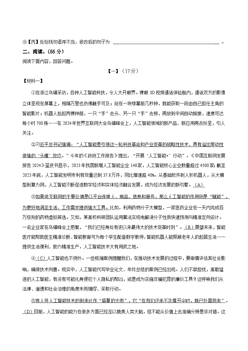 安徽省滁州市定远县育才学校2025-2026学年九年级（上）12月月考语文试题(含答案)第3页
