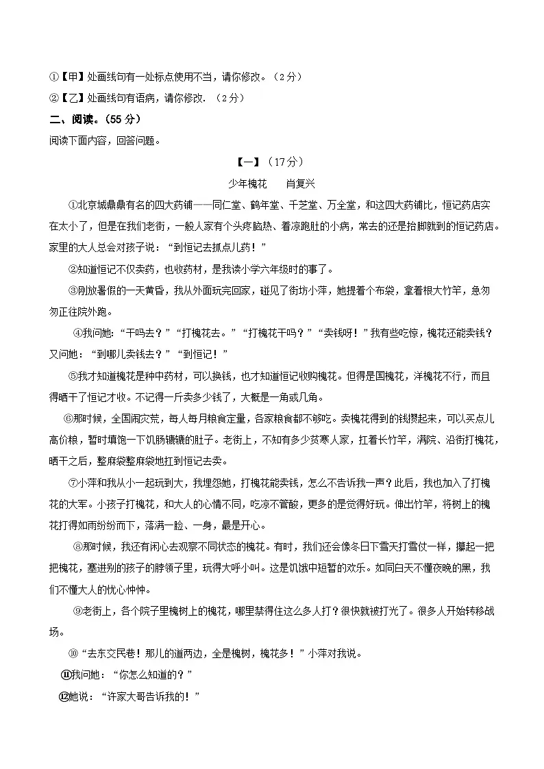 定远育才学校2025-2026学年八年级（上）期末检测语文试题第3页