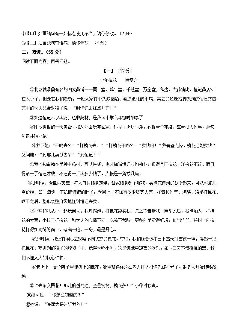 定远育才学校2025-2026学年八年级（上）期末检测语文试题第3页