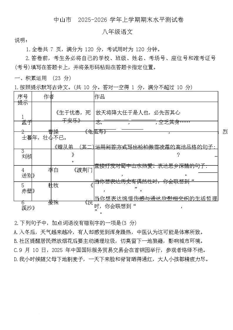 广东省中山市2025-2026学年八年级上学期期末测试语文试卷（含答案）第1页