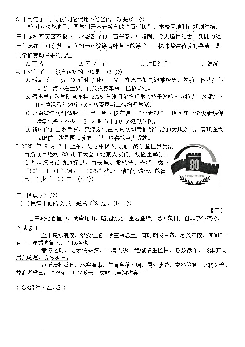 广东省中山市2025-2026学年八年级上学期期末测试语文试卷（含答案）第2页