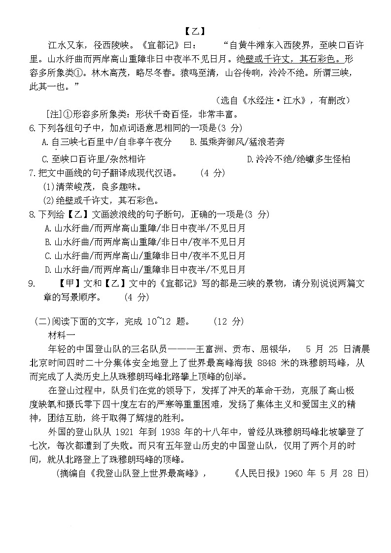 广东省中山市2025-2026学年八年级上学期期末测试语文试卷（含答案）第3页