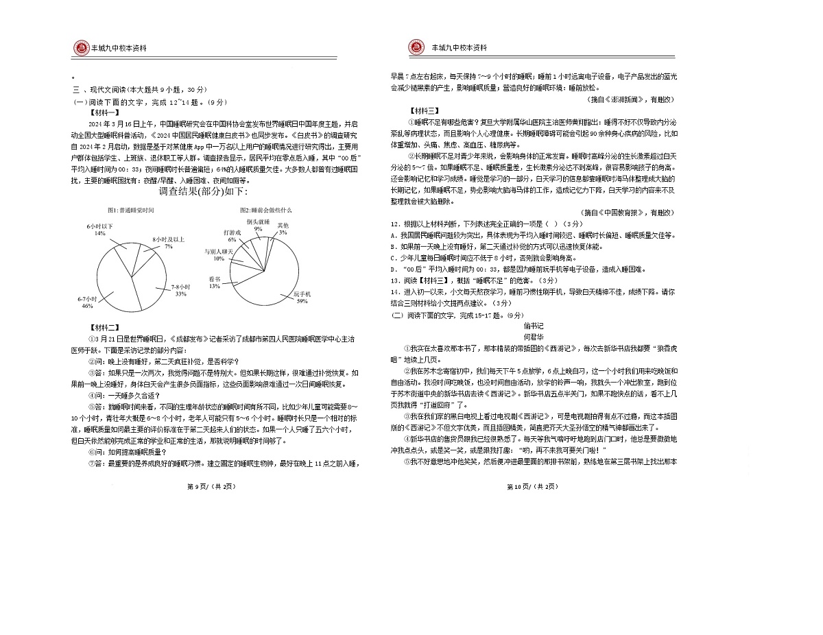 江西宜春丰城市第九中学2025-2026学年七年级上学期期末检测语文试卷（含答案）第2页