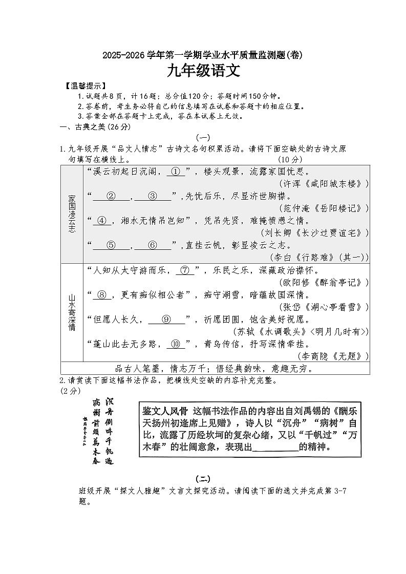 山西省晋中市榆次区2025-2026年九年级上语文期末试卷（含答案）第1页