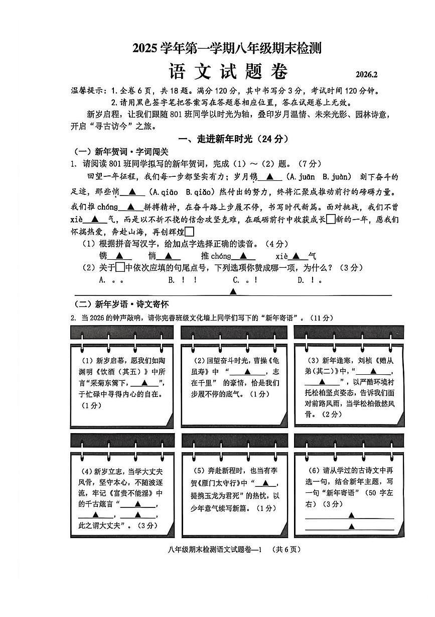 浙江金华市浦江县2025—2026学年第一学期八年级期末检测语文试题（扫描版，含答案）第1页