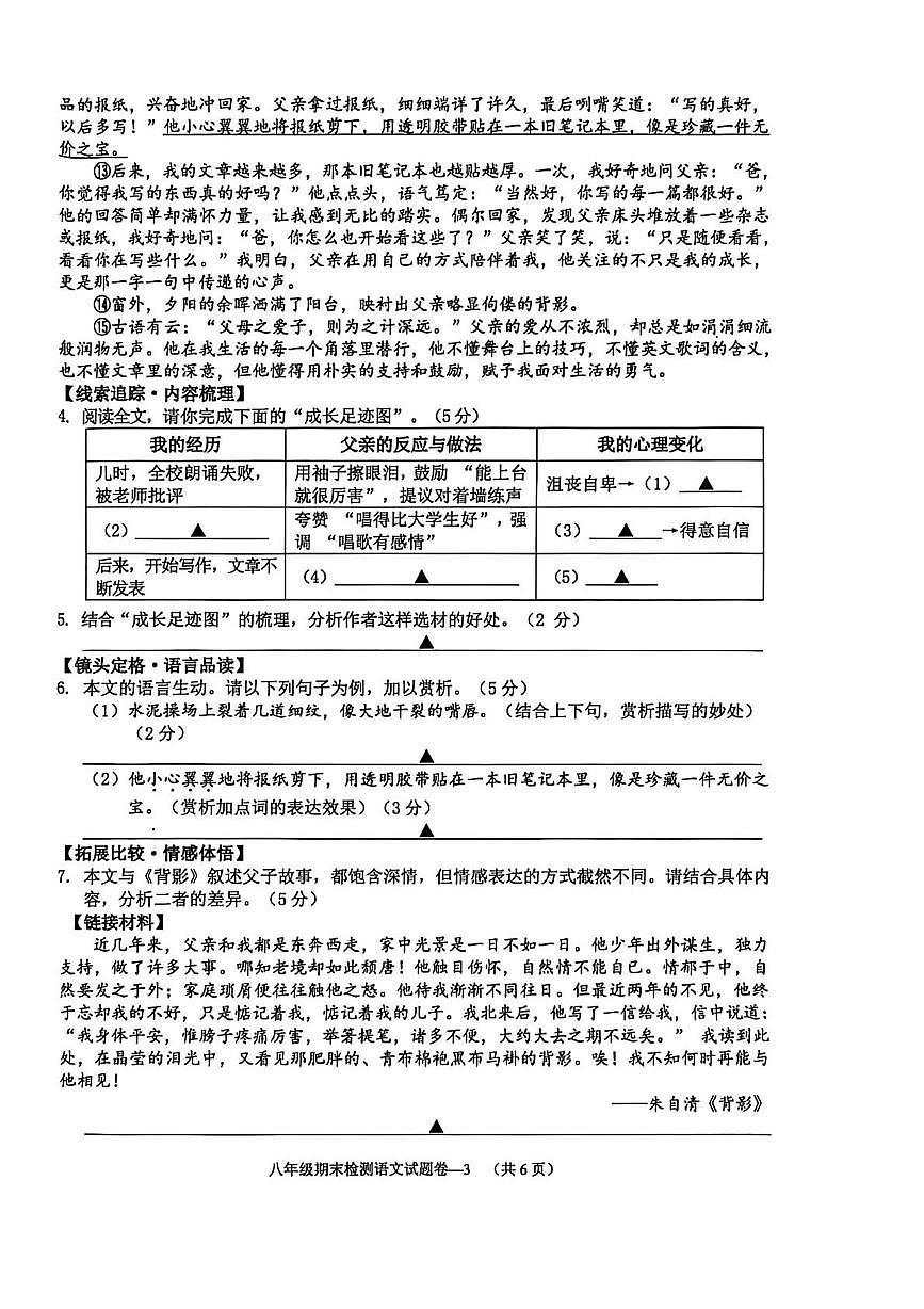 浙江金华市浦江县2025—2026学年第一学期八年级期末检测语文试题（扫描版，含答案）第3页