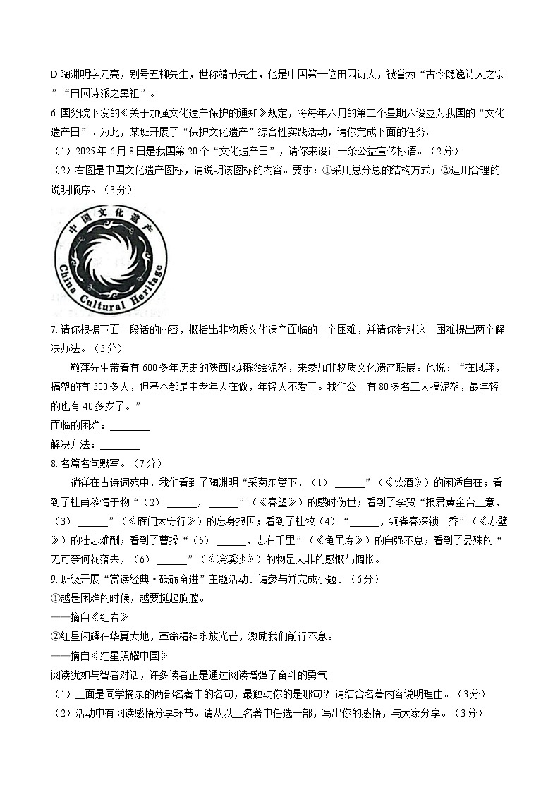 山东省聊城市2025-2026学年第一学期期末学业水平检测八年级语文试题含答案第2页