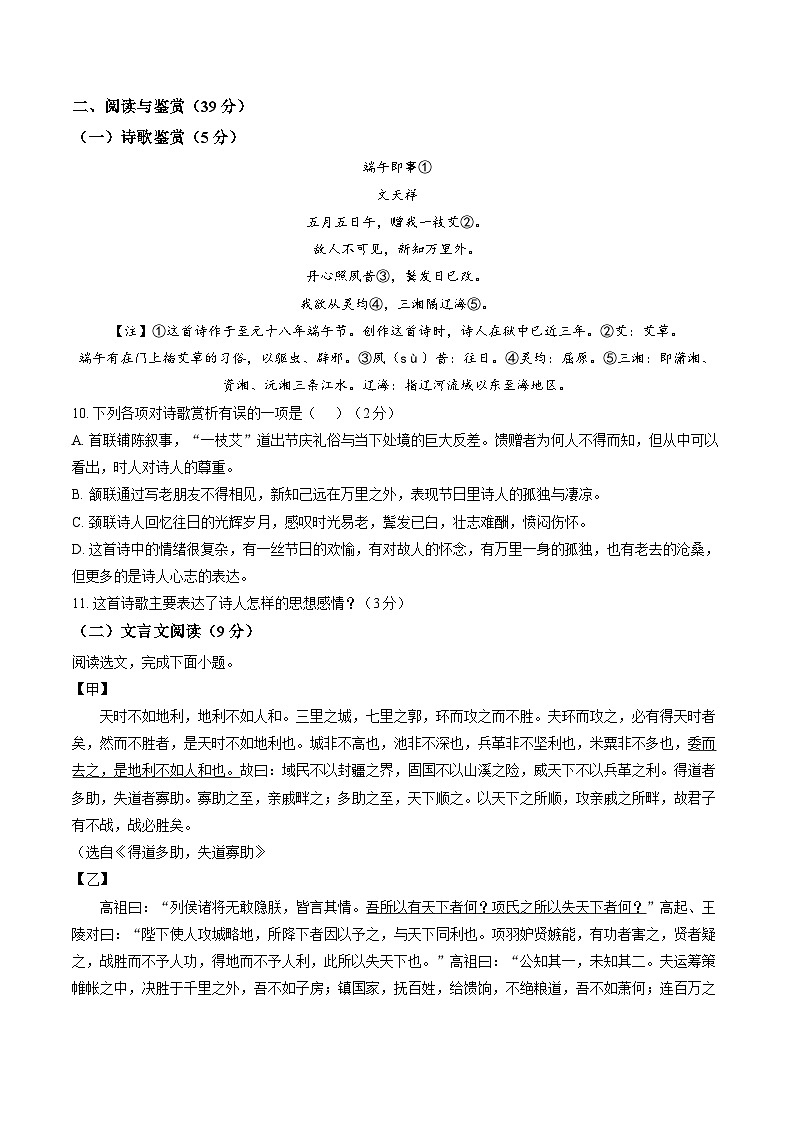 山东省聊城市2025-2026学年第一学期期末学业水平检测八年级语文试题含答案第3页