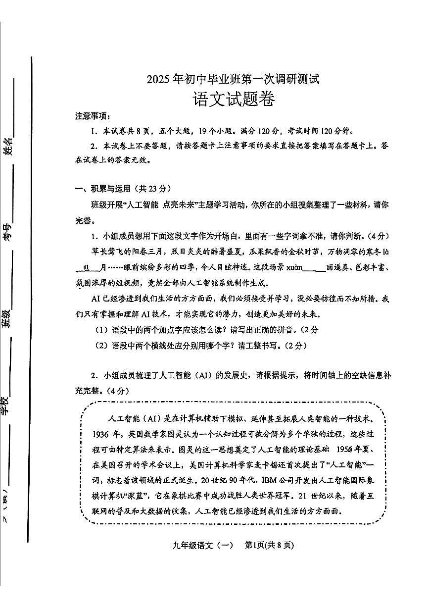 河南省南阳市2026年九年级中考一模语文试卷及答案第1页