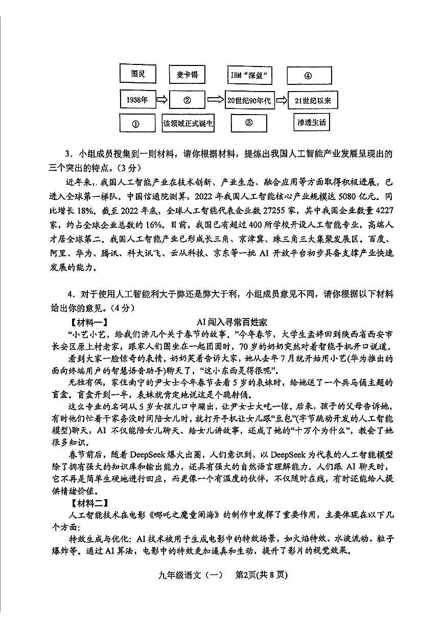 河南省南阳市2026年九年级中考一模语文试卷及答案第2页