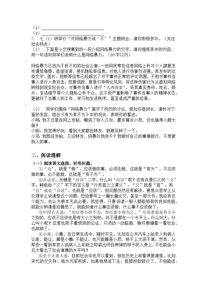 统编版语文七年级下册第16课有为有不为练习题（含答案）第2页