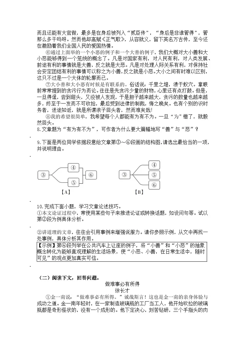 统编版语文七年级下册第16课有为有不为练习题（含答案）第3页