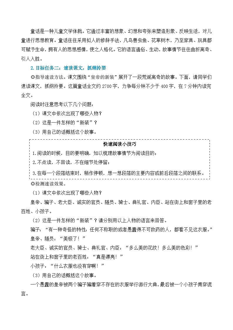 22 皇帝的新装 教学设计-2025--2026学年七年级 语文·上册（统编版）第2页